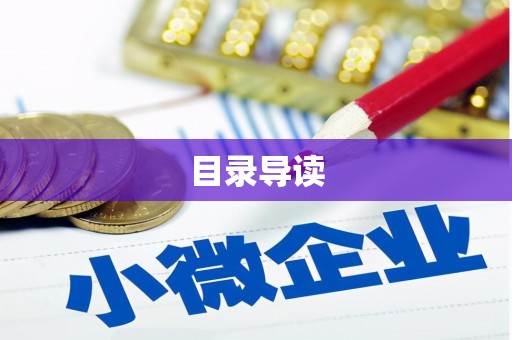 灵宝目录导读