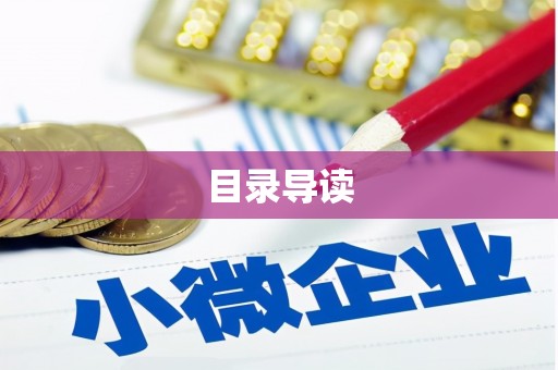 灵宝目录导读
